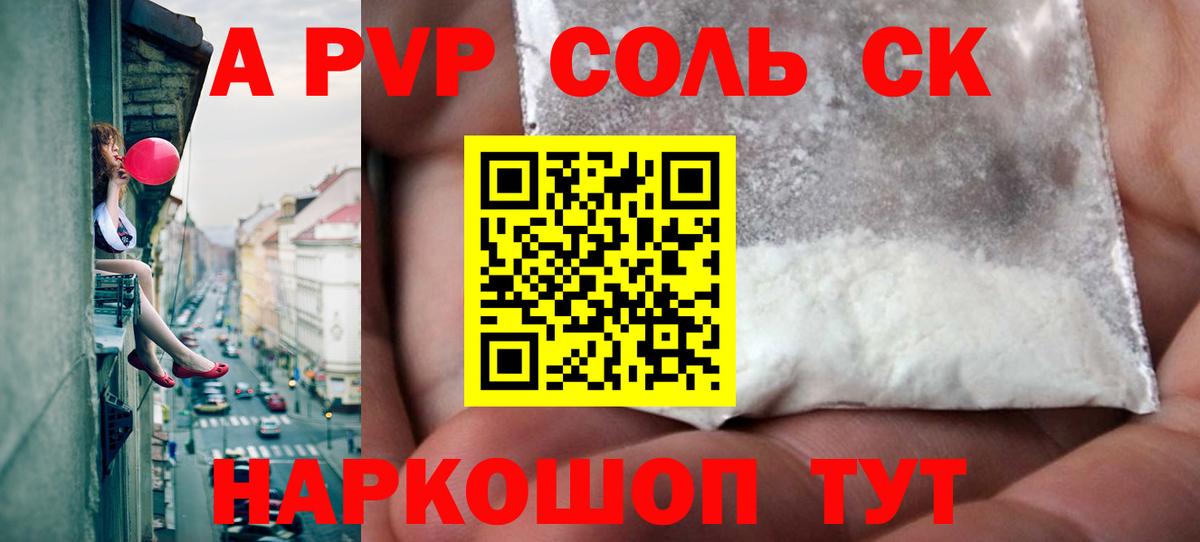 Alfa_PVP Crystall Владикавказ