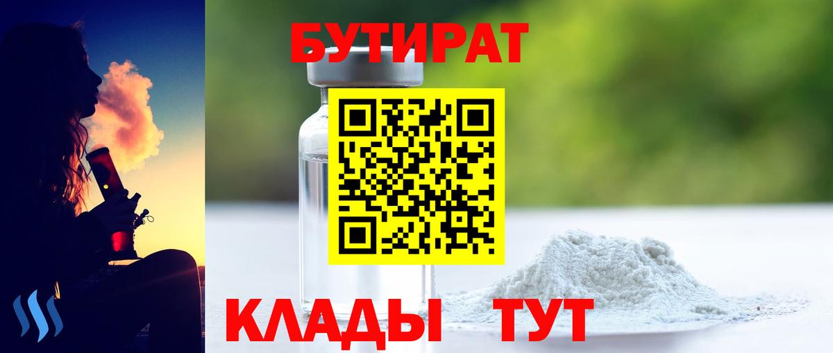 Бутират  Бутират бутик  Вход с VPN  Владикавказ 