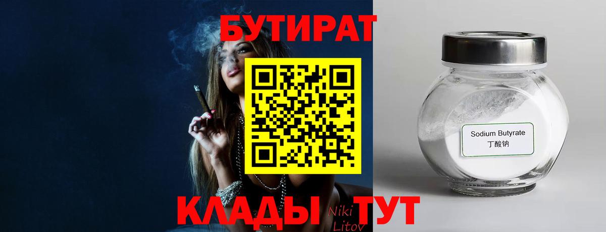 Бутират бутандиол Владикавказ