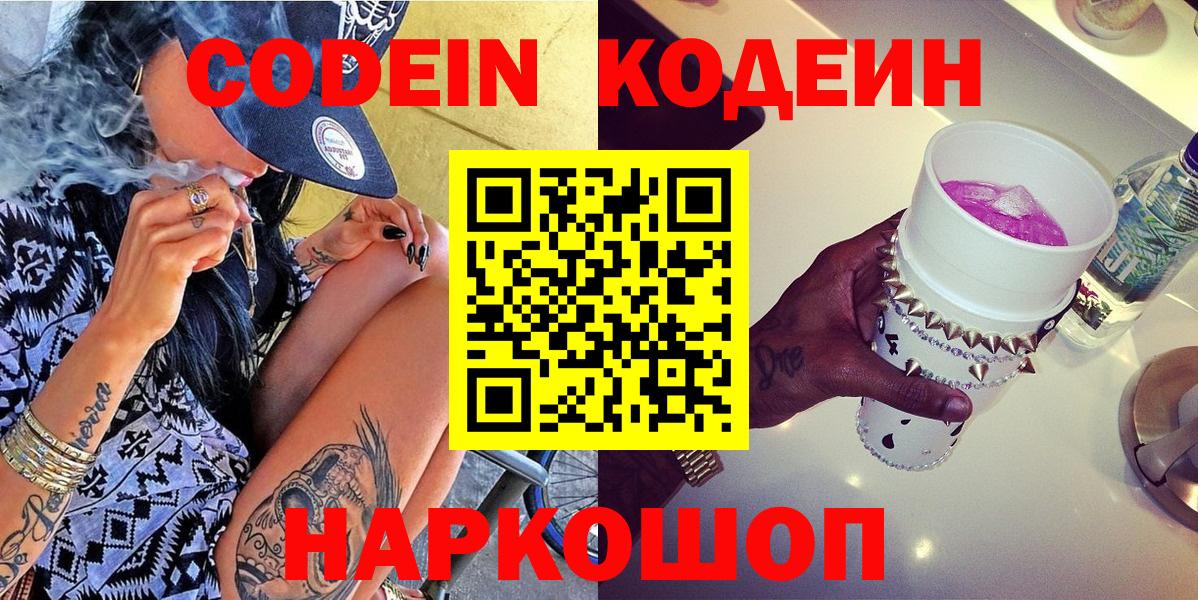 Кодеин напиток Lean (лин)  Вход с VPN  Кодеиновый сироп Lean Purple Drank  Владикавказ 