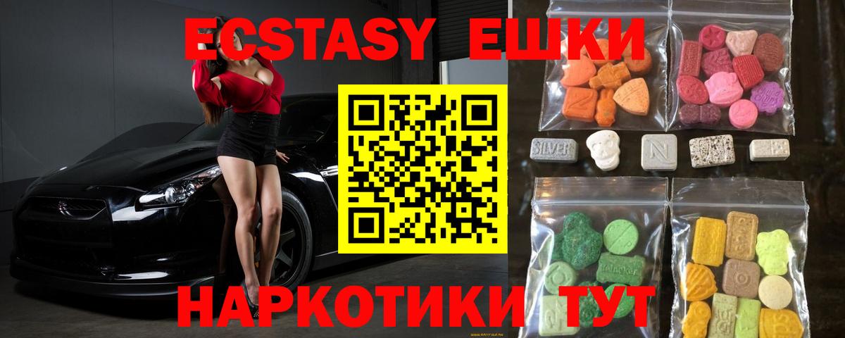 Экстази 280мг Владикавказ