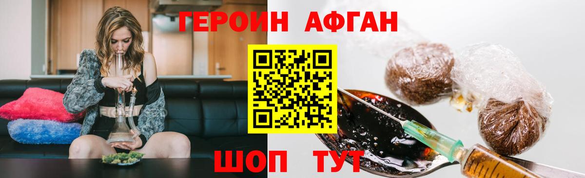 ГЕРОИН афганец Владикавказ
